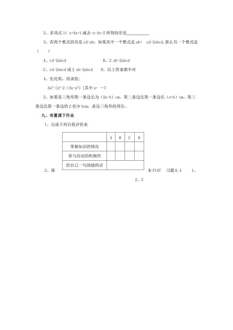 七年级数学上册 第六章 整式的加减 6.4《整式的加减》教案 （新版）青岛版.doc_第3页