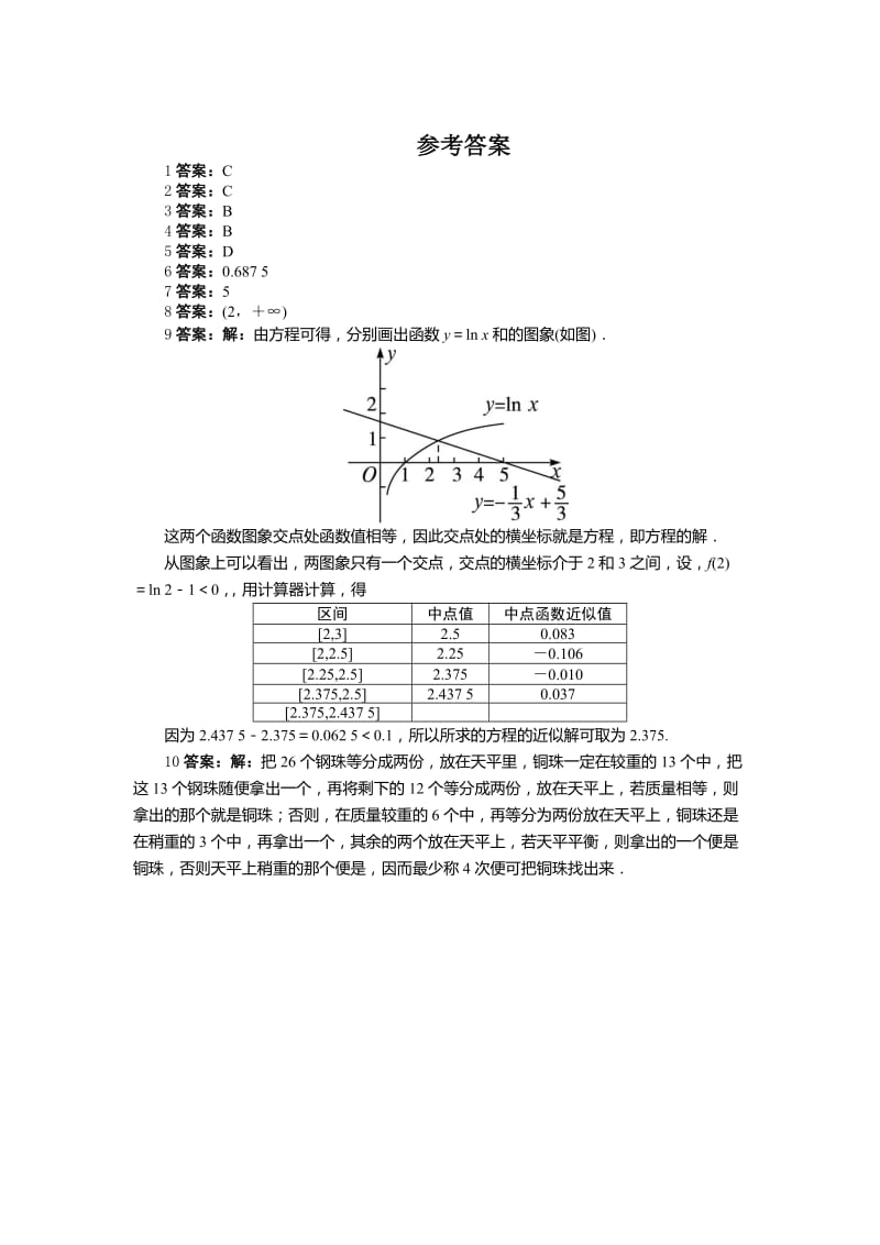 2019-2020年高中数学人教A版必修一3.1.2　用二分法求方程的近似解课后训练.doc_第2页