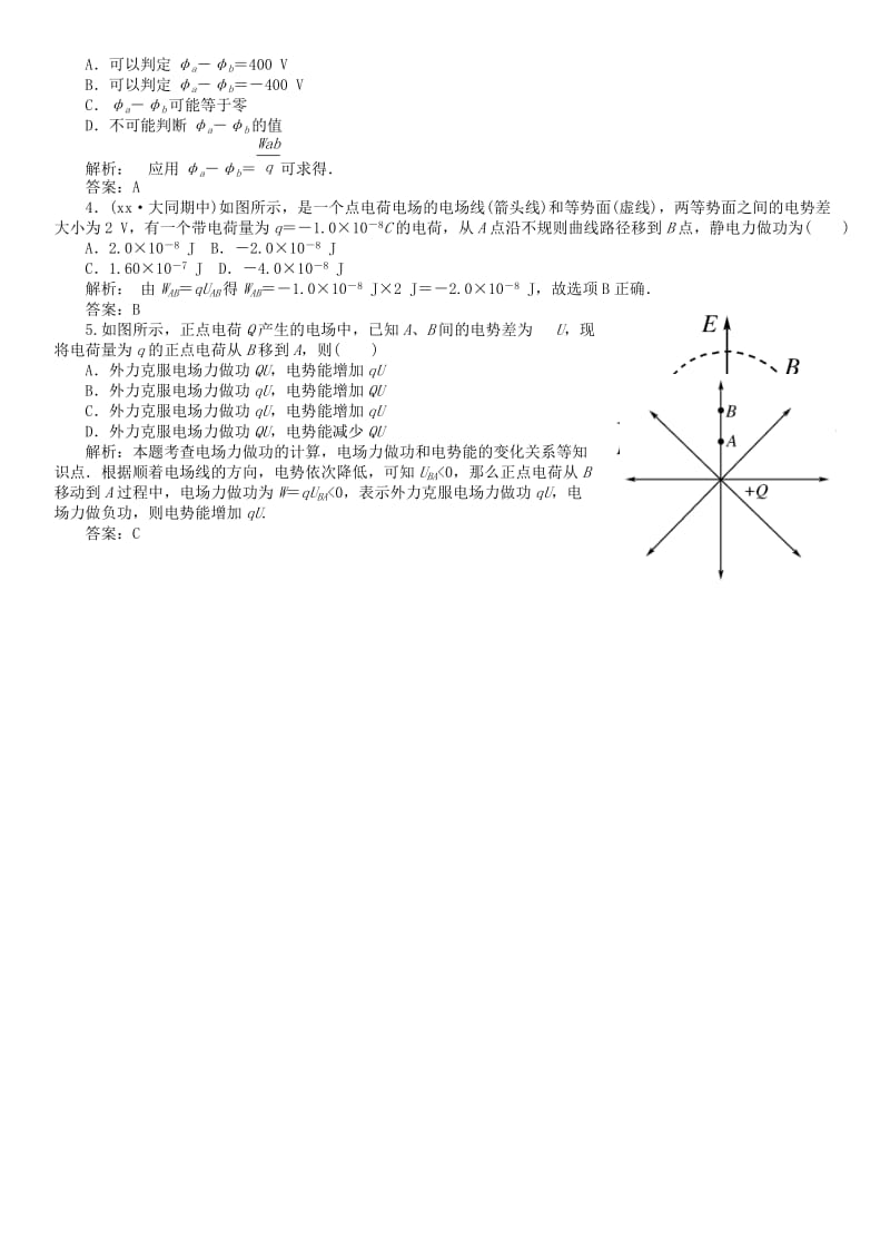 2019-2020年高考物理一轮复习讲义 第六章 静电场 第2讲 电场能的性质 教科版.doc_第3页