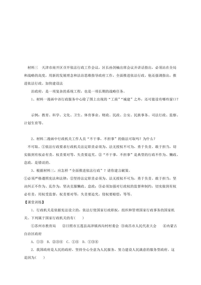 八年级道德与法治下册 第三单元 人民当家作主 第六课 我国国家机构 第2框 国家行政机关导学稿 新人教版.doc_第3页