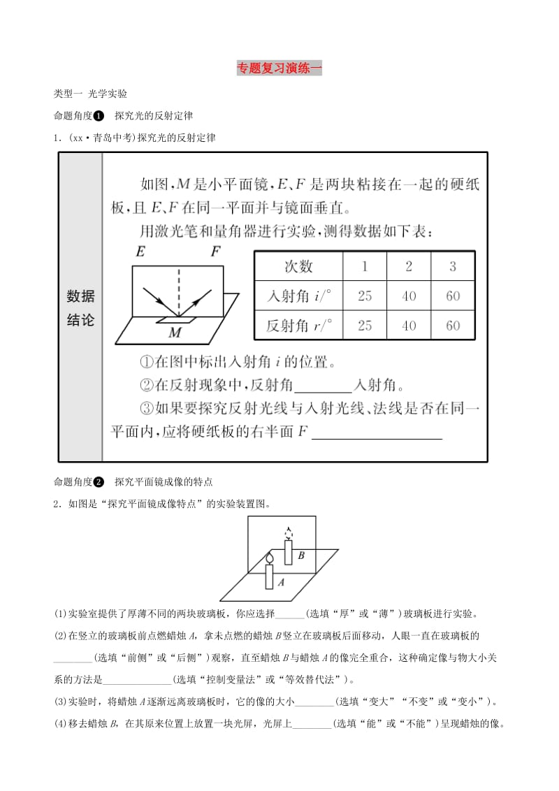 淄博专版2019届中考物理专题复习演练一.doc_第1页