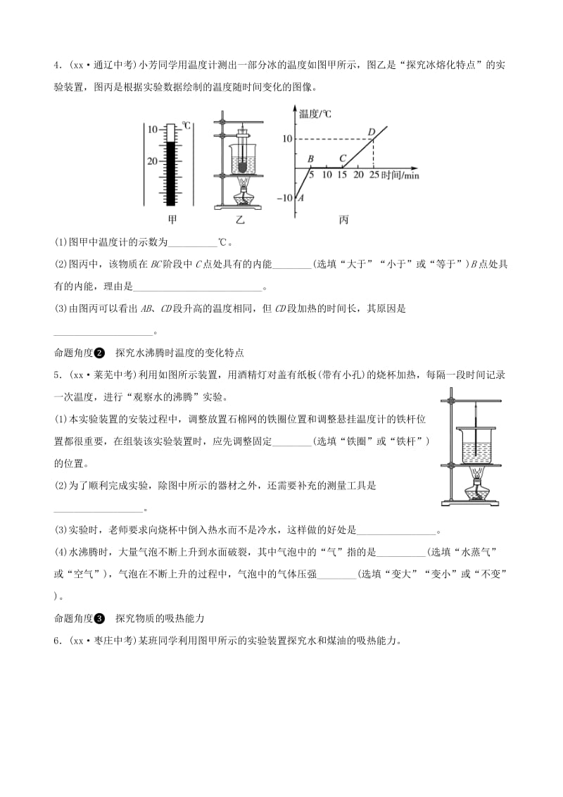 淄博专版2019届中考物理专题复习演练一.doc_第3页