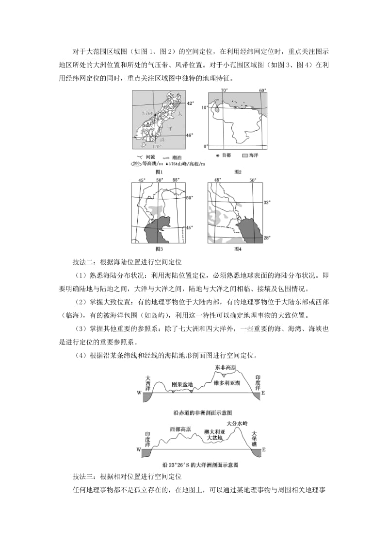 2019届高考地理 专题十四 区域如何定位精准培优专练.doc_第2页