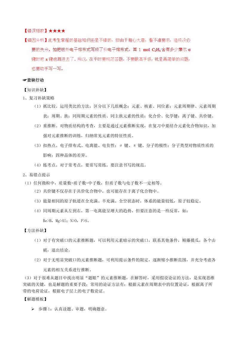 2019-2020年高三化学二轮 物质结构答题规范（含解析）.doc_第2页