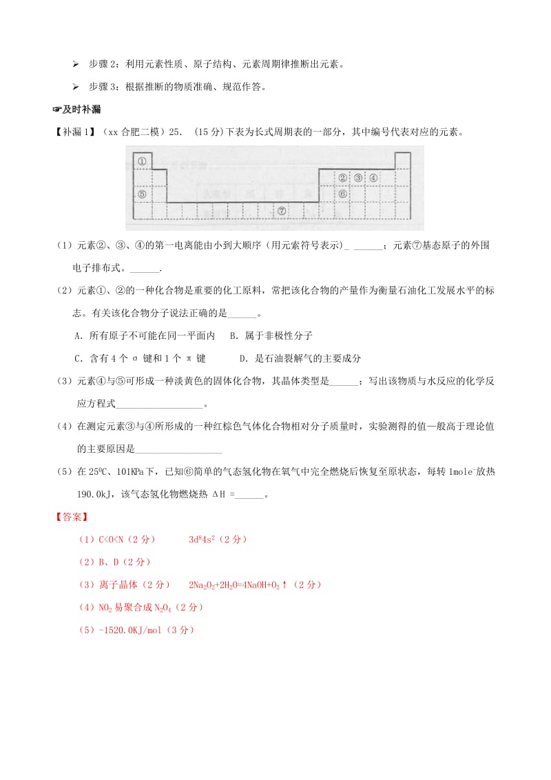 2019-2020年高三化学二轮 物质结构答题规范（含解析）.doc_第3页