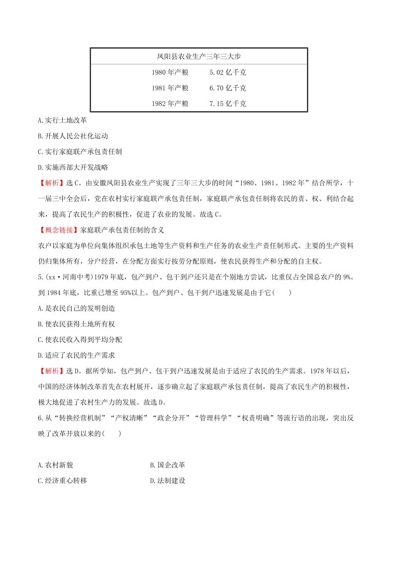 2019版八年级历史下册 第三单元 中国特色社会主义道路 3.8 经济体制改革一课一练 达标闯关 新人教版.doc_第2页