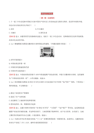 2019版八年級(jí)歷史下冊(cè) 第三單元 中國(guó)特色社會(huì)主義道路 3.8 經(jīng)濟(jì)體制改革一課一練 達(dá)標(biāo)闖關(guān) 新人教版.doc