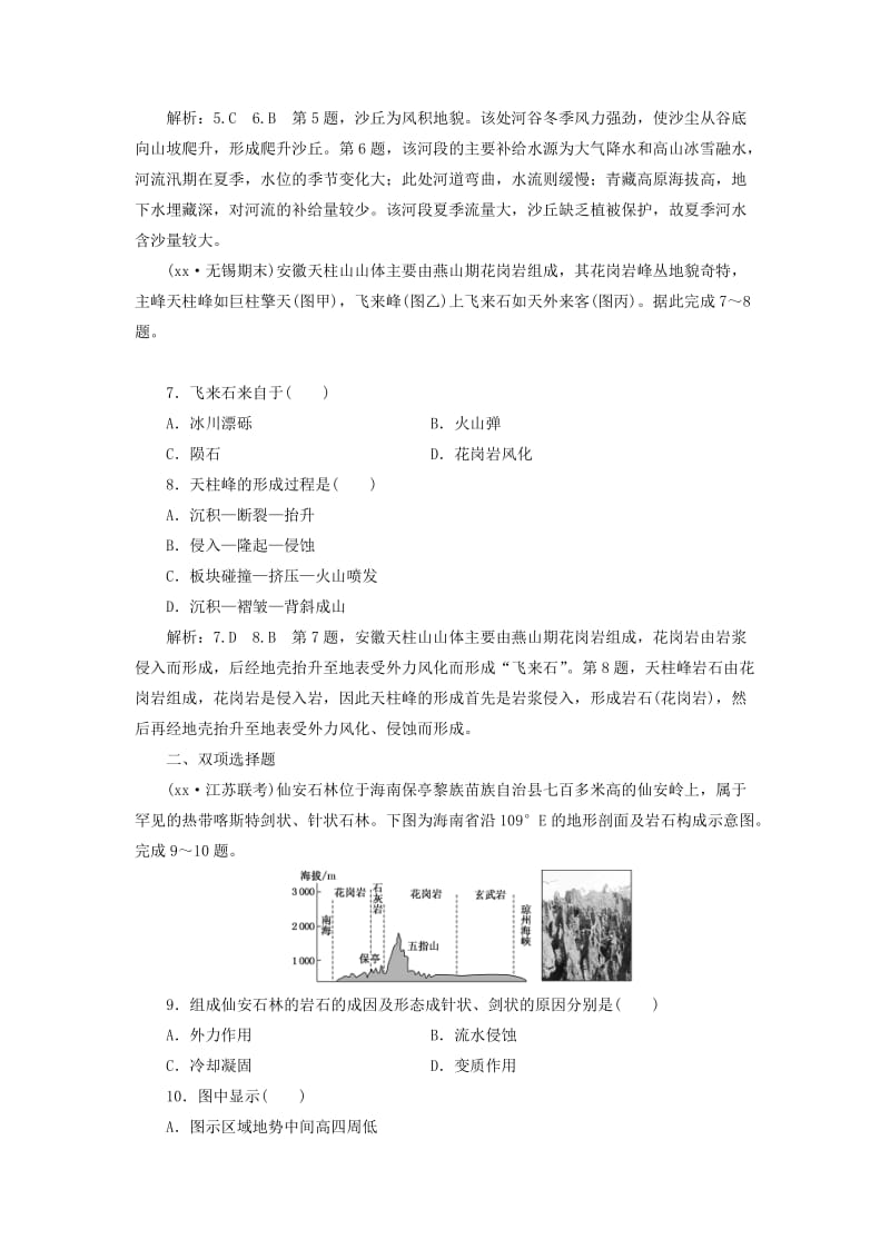 2019-2020年高考地理一轮复习第二部分自然地理课时跟踪检测十一营造地表形态的力量.doc_第3页