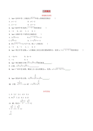 （棗莊專版）2019屆中考數(shù)學(xué)總復(fù)習(xí) 第1部分 第一章 數(shù)與式 第四節(jié) 二次根式要題隨堂演練.doc