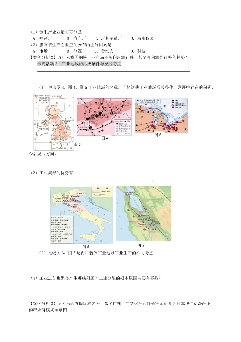 2019-2020年高考地理 产业活动与地理环境（第3课时）学案.doc_第3页