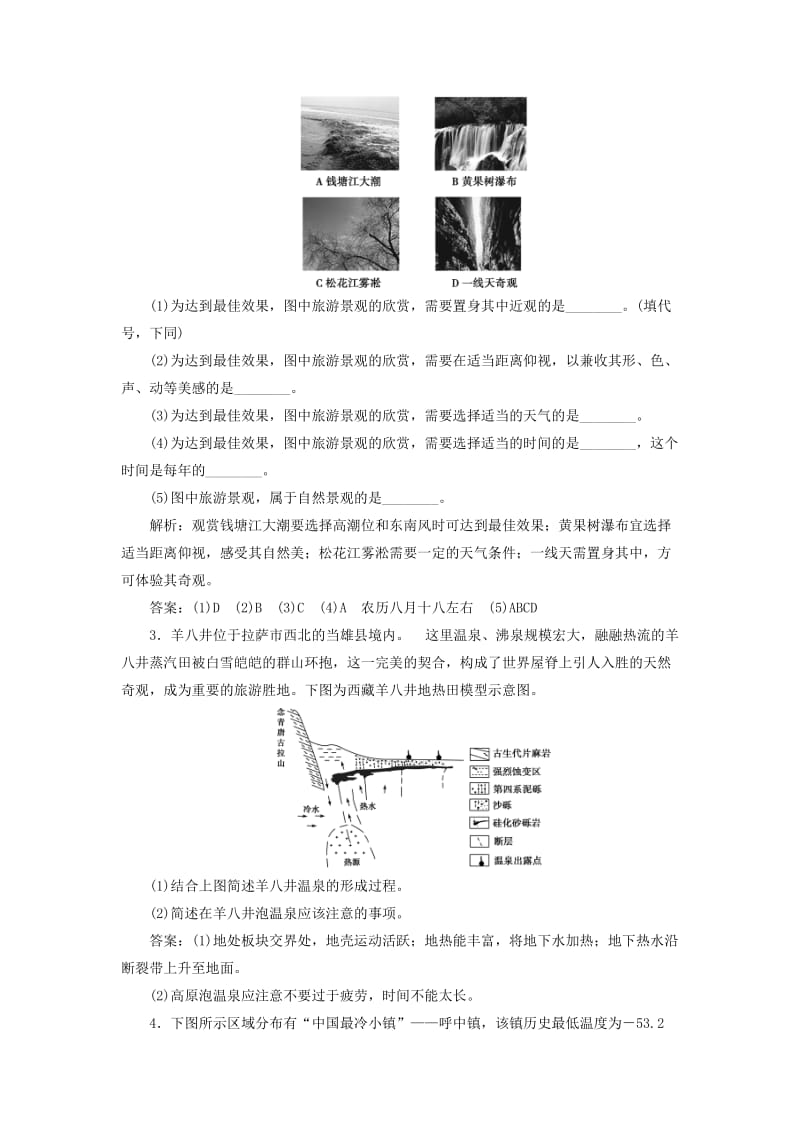 2019版高考地理一轮复习 旅游地理 第42讲 旅游景观欣赏与旅游活动设计课后达标检测 鲁教版选修3.doc_第2页