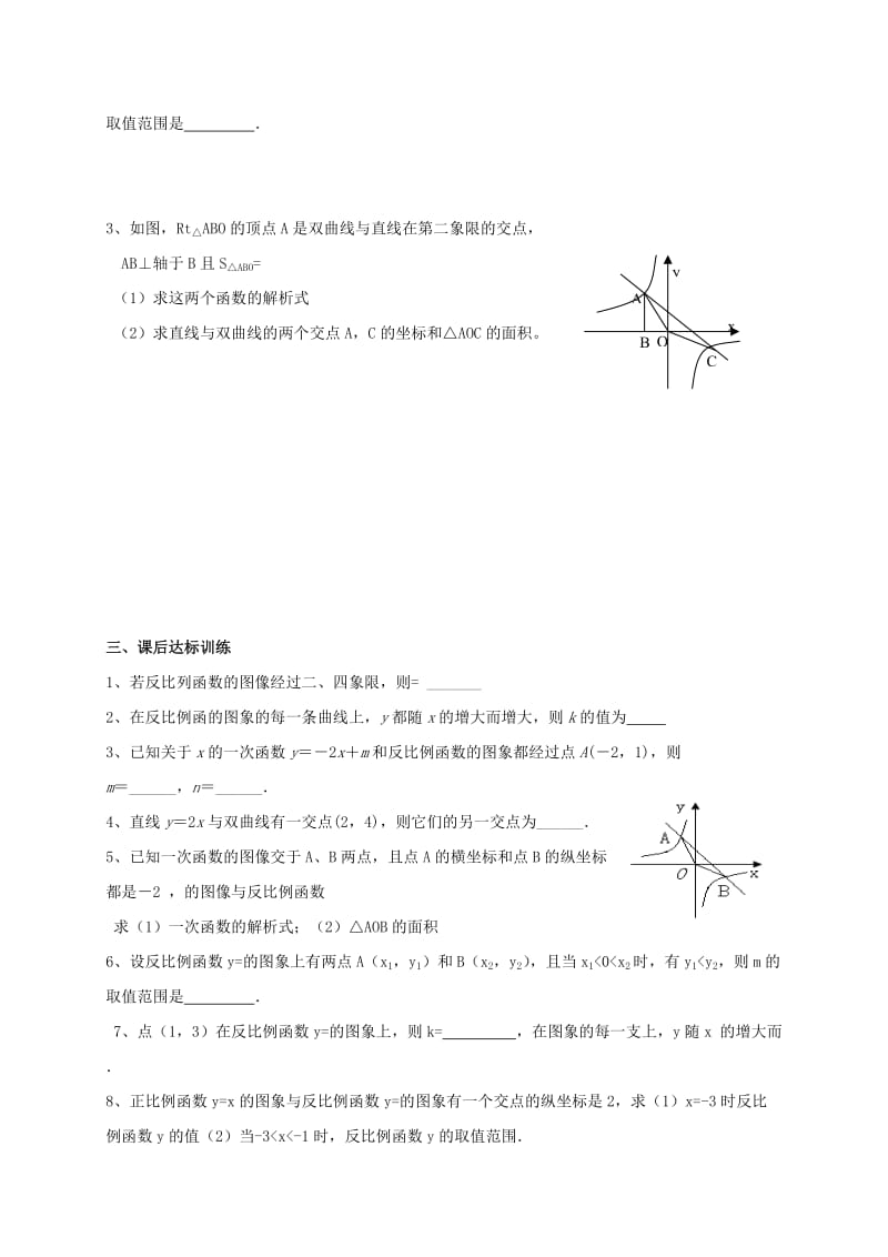 九年级数学上册 第一章 反比例函数 1.2 反比例函数的图象与性质（第2课时）导学案 鲁教版五四制.doc_第2页