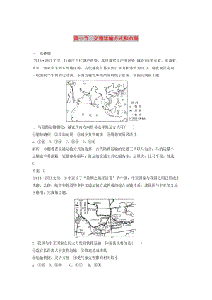 2019高考地理大一輪總復習 第五章 交通運輸布局及其影響 第一節(jié) 交通運輸方式和布局試題 新人教版必修2.doc