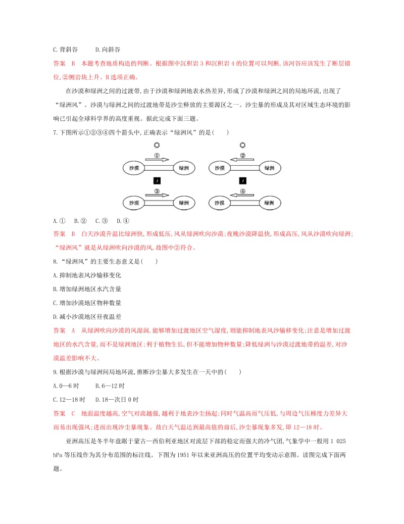 （浙江选考）2020版高考地理一轮复习 第二章 自然环境中的物质运动和能量交换检测.docx_第3页