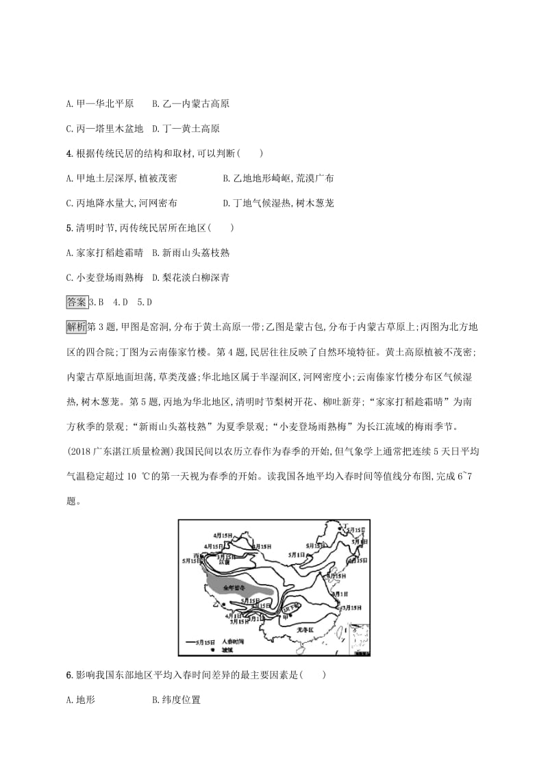 2020版高考地理大一轮复习 第十四章 中国地理 课时规范练47 中国地理分区 湘教版.doc_第2页