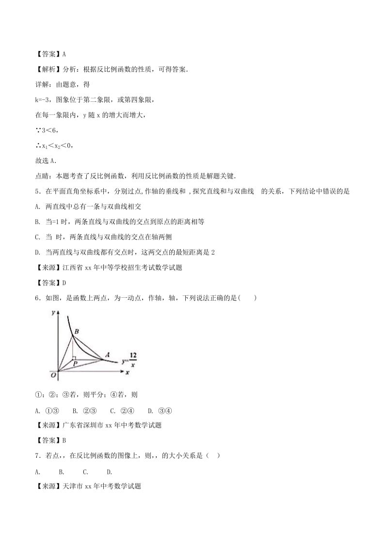 中考数学知识分类练习卷 反比例函数.doc_第2页