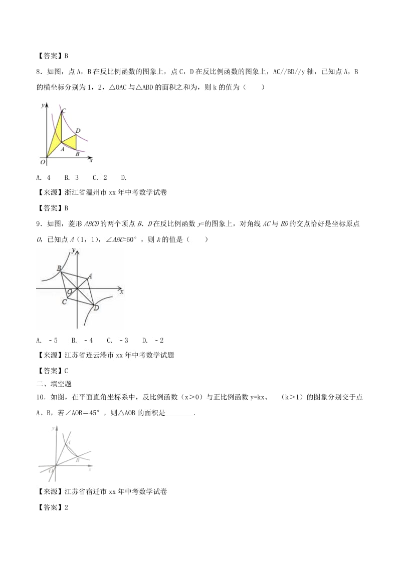 中考数学知识分类练习卷 反比例函数.doc_第3页