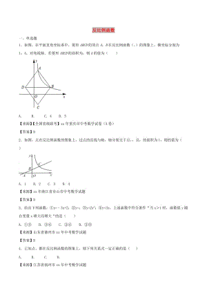 中考數(shù)學知識分類練習卷 反比例函數(shù).doc