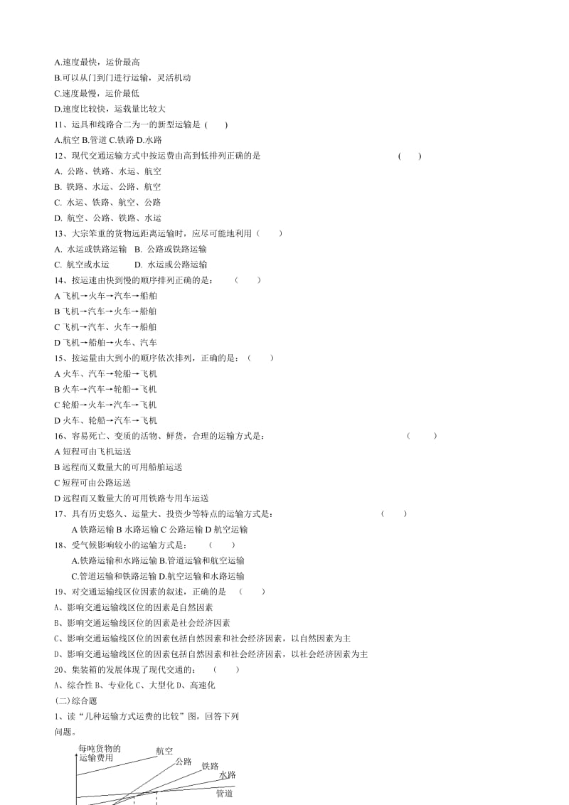 2019-2020年高中地理必修2第一节交通运输方式和布局.doc_第3页