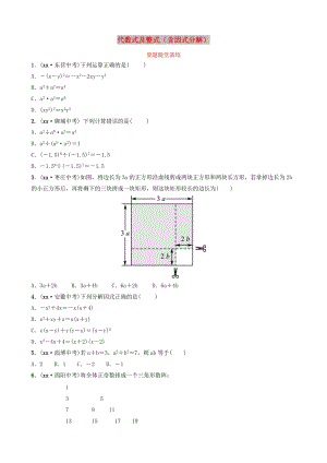 山東省臨沂市2019年中考數(shù)學(xué)復(fù)習(xí) 第一章 數(shù)與式 第二節(jié) 代數(shù)式及整式（含因式分解）要題隨堂演練.doc