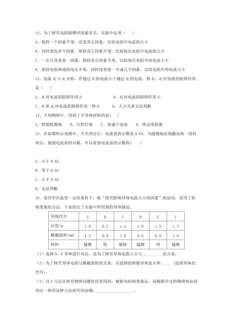 九年级物理上册 14.1《怎样认识电阻》第一课时同步练习1 （新版）粤教沪版.doc_第2页