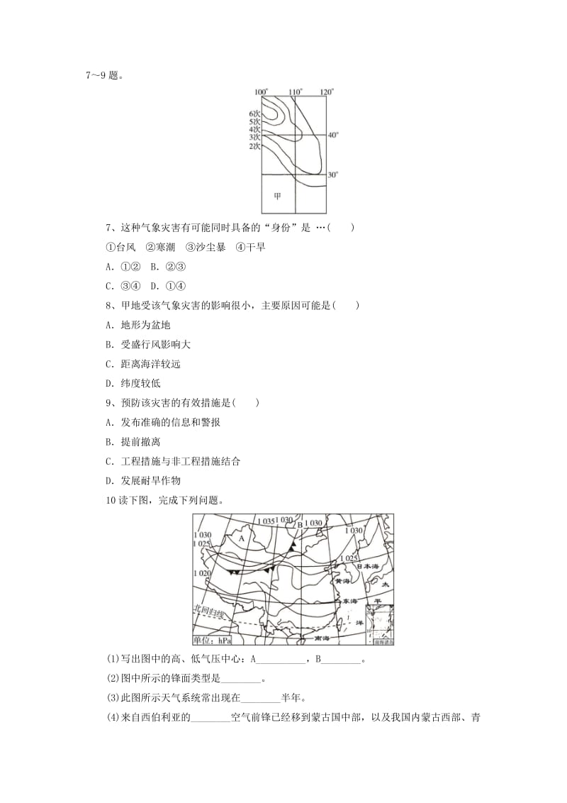 2019-2020年高中地理第四章自然环境对人类活动的影响第三节寒潮自我小测中图版必修.doc_第2页