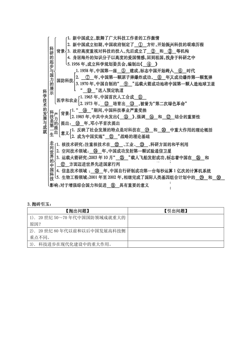 2019-2020年高中历史《5.3 科学技术的发展与成就》教案 人民版必修3.doc_第2页