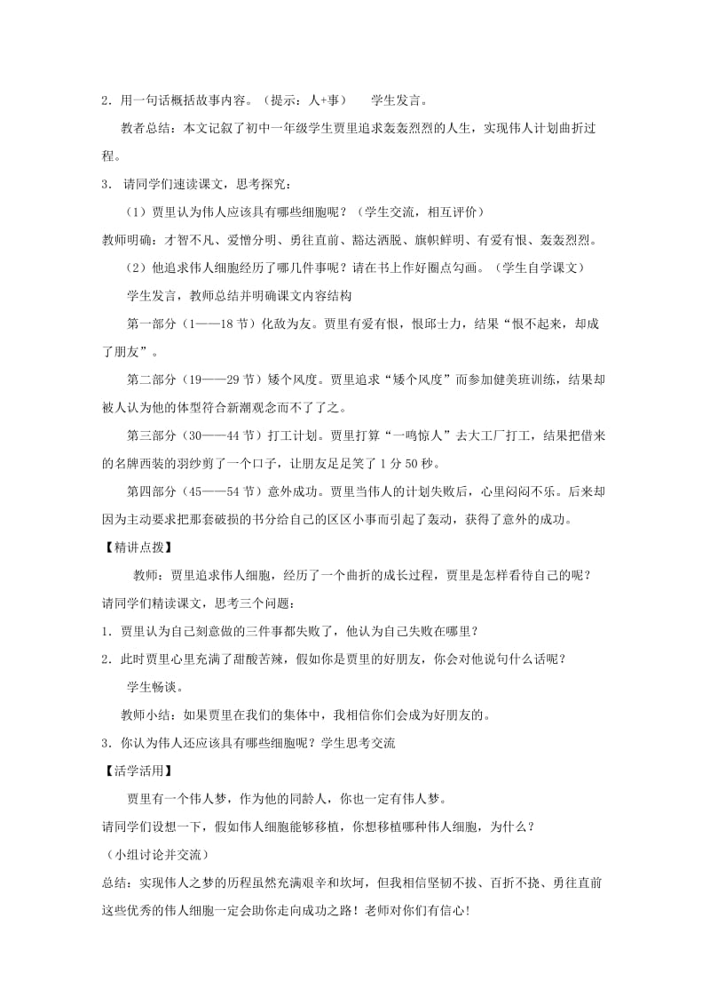 七年级语文上册 第二单元 8伟人细胞学案 苏教版.doc_第2页