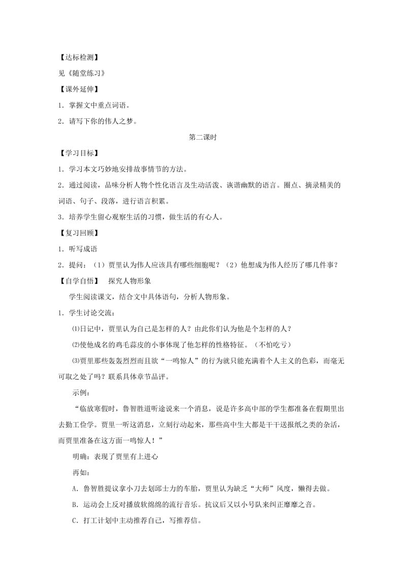 七年级语文上册 第二单元 8伟人细胞学案 苏教版.doc_第3页