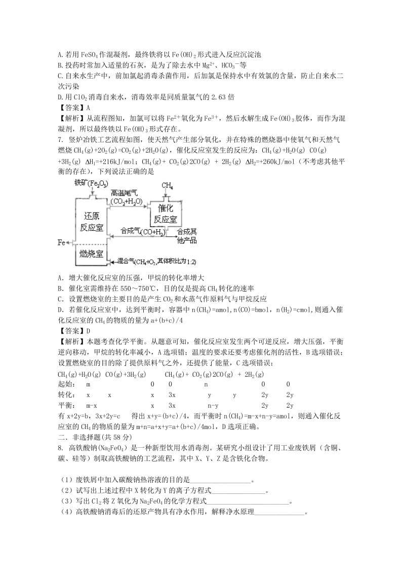 2019-2020年高考化学 第二部分专题18 化学与技术.doc_第3页