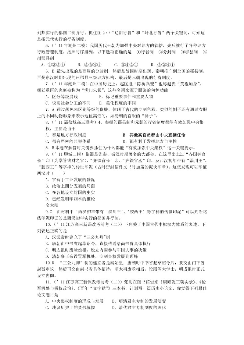 2019-2020年高中历史 1.4 专制集权的不断加强 7每课一练 岳麓版必修1.doc_第2页