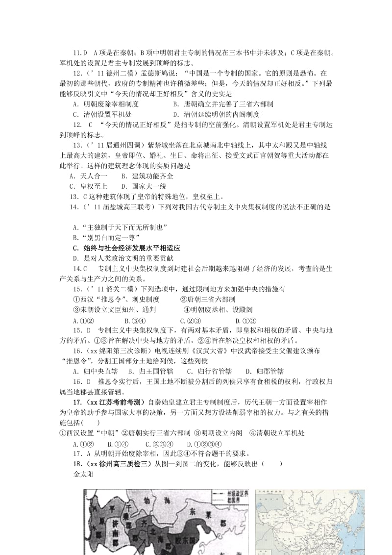 2019-2020年高中历史 1.4 专制集权的不断加强 7每课一练 岳麓版必修1.doc_第3页