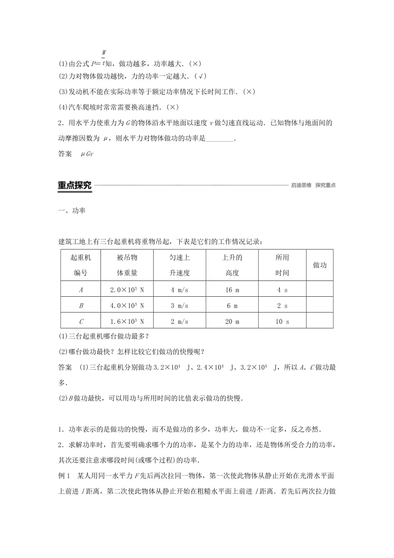 浙江专用2018-2019学年高中物理第七章机械能守恒定律3功率学案新人教版必修2 .doc_第2页