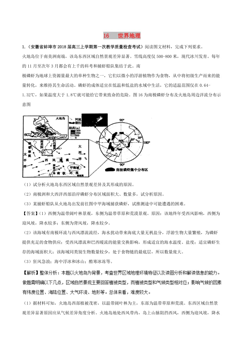 全国卷2019年高考地理人文地理专题16世界地理专题测试卷.doc_第1页