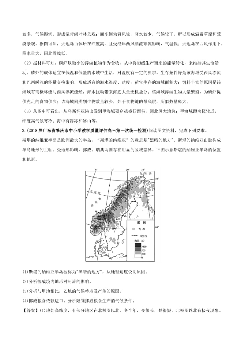 全国卷2019年高考地理人文地理专题16世界地理专题测试卷.doc_第2页