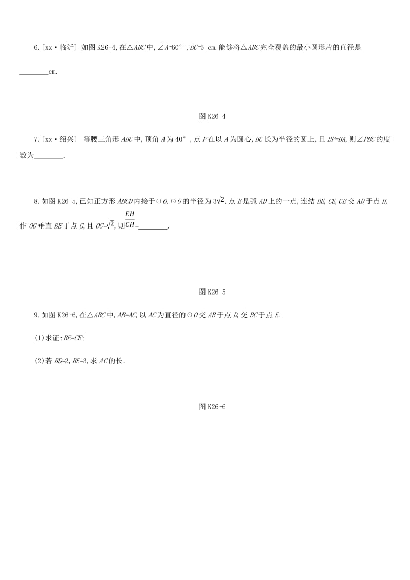 浙江省2019年中考数学 第六单元 圆 课时训练26 圆的基本性质练习 （新版）浙教版.doc_第2页