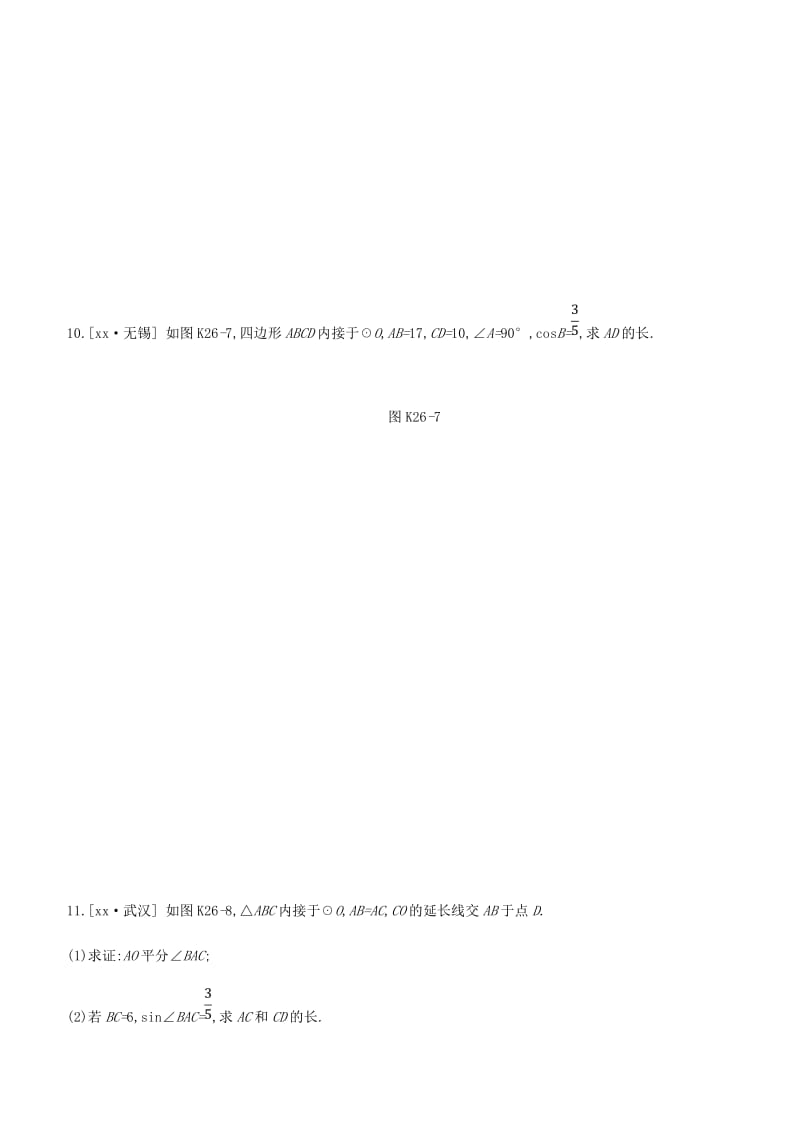 浙江省2019年中考数学 第六单元 圆 课时训练26 圆的基本性质练习 （新版）浙教版.doc_第3页