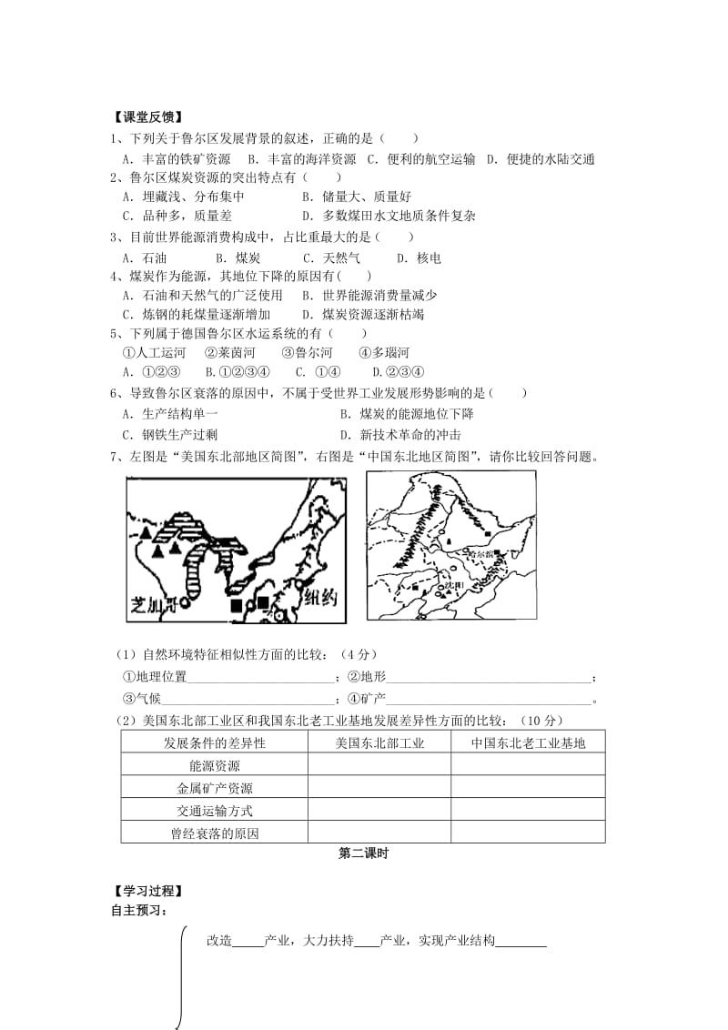 2019-2020年高中地理 3.2资源开发与区域可持续发展学案鲁科版必修3.doc_第3页