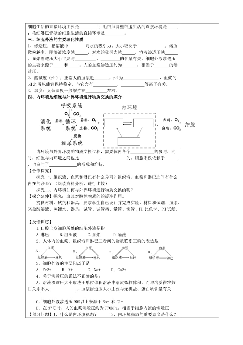 2019-2020年高中生物“链式高效课堂”学案新人教版必修3.doc_第2页