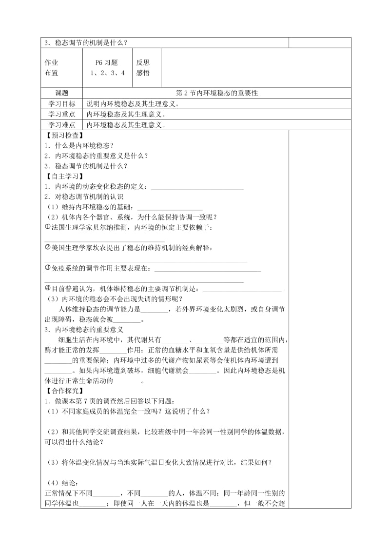 2019-2020年高中生物“链式高效课堂”学案新人教版必修3.doc_第3页