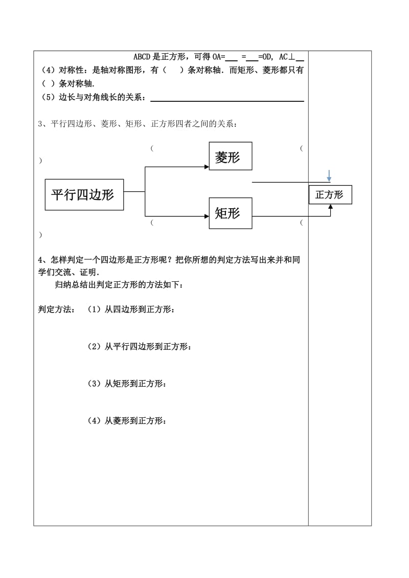 八年级数学下册 18.2.3 正方形 正方形的判定学案（新版）新人教版.doc_第2页