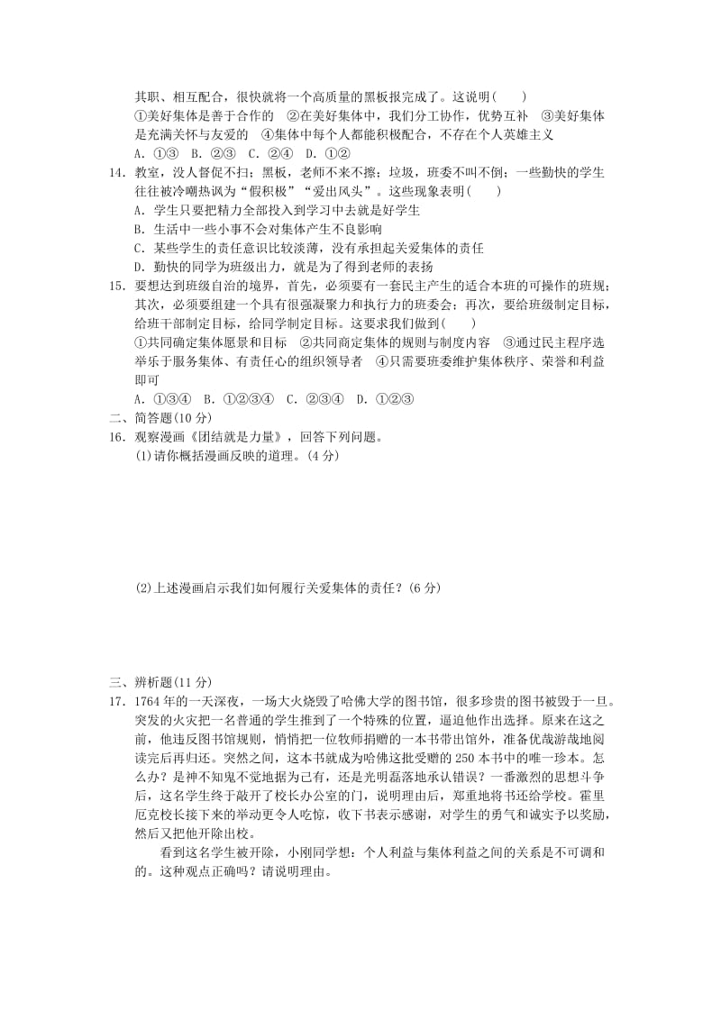 七年级道德与法治下册 第三单元 在集体中成长检测卷 新人教版.doc_第3页