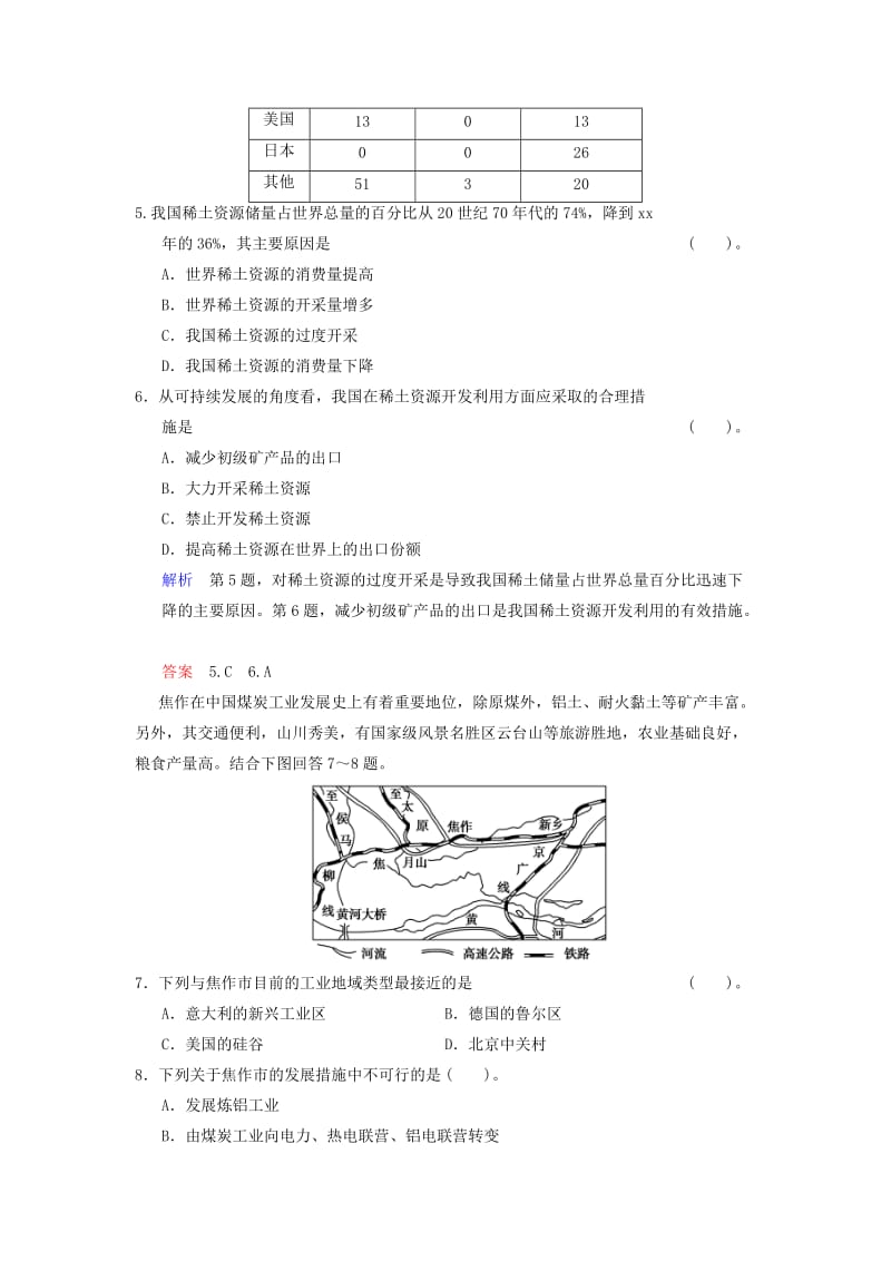 2019-2020年高考地理总复习 12-2 资源开发与区域可持续发展 以德国鲁尔区为例限时规范训练 鲁教版.doc_第3页