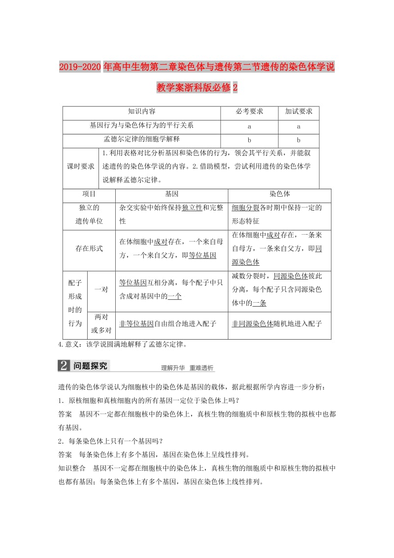 2019-2020年高中生物第二章染色体与遗传第二节遗传的染色体学说教学案浙科版必修2.doc_第1页