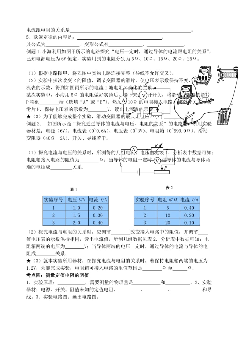 2019-2020年中考物理一轮复习 第十四章 欧姆定律导学案.doc_第3页