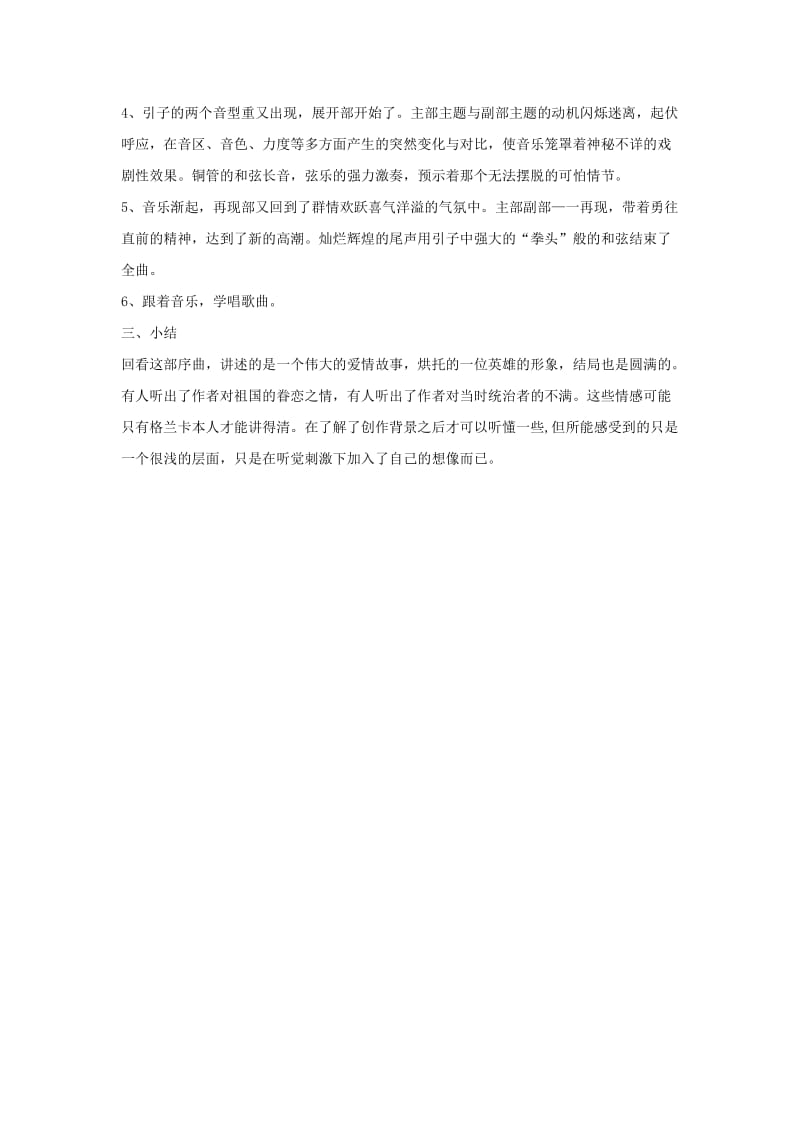 九年级音乐下册 第3单元《鲁斯兰与柳德米拉》教案 新人教版.doc_第2页