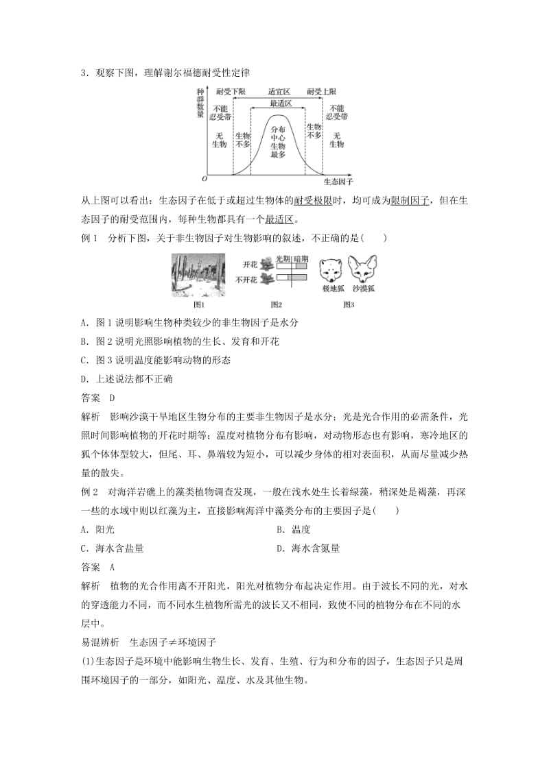 2018-2019版高中生物 第四章 生态系统的稳态 第一节 生态系统和生物圈学案 苏教版必修3.doc_第2页