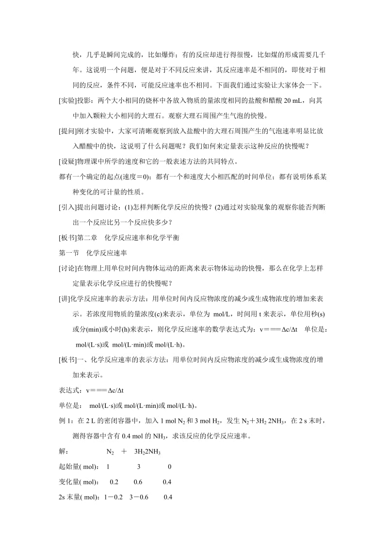 2019-2020年人教版高中化学选修四 2-1-1 化学反应速率 教案1.doc_第2页