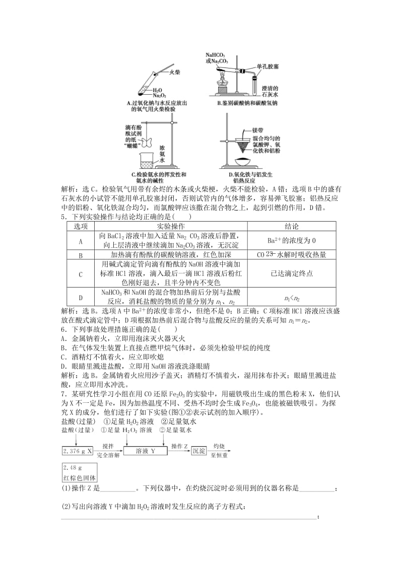 2019-2020年高考化学一轮复习知能演练高分跨栏 第10章第1节 化学实验基础知识 鲁科版.doc_第2页