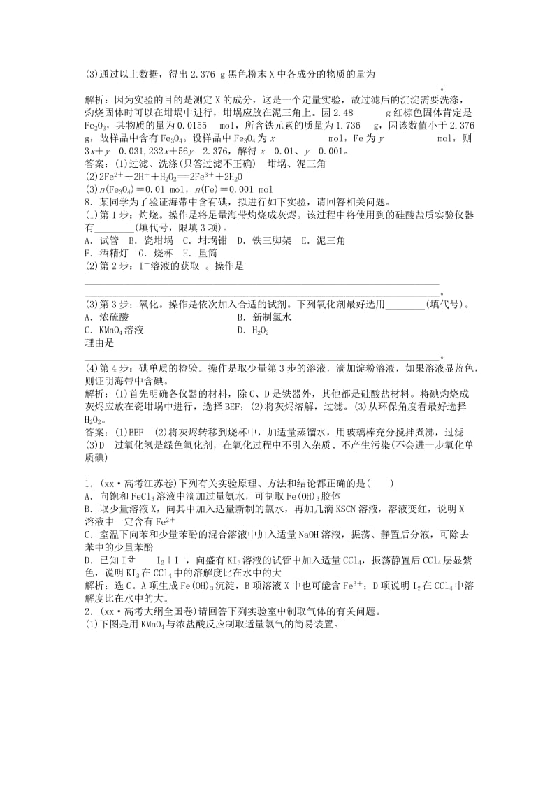 2019-2020年高考化学一轮复习知能演练高分跨栏 第10章第1节 化学实验基础知识 鲁科版.doc_第3页